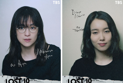 中村アン＆飯豊まりえ、“物語の起点”事故の遭難者に…横浜流星主演「LOST10」 画像
