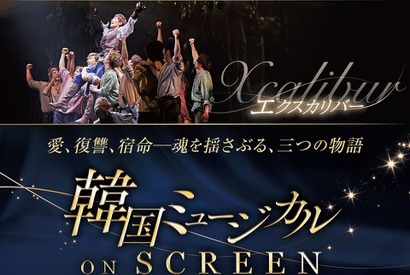 韓国ミュージカルを映画館で堪能できる「韓国ミュージカル ON SCREEN」。名作3作品を10月30日より公開決定！ 画像