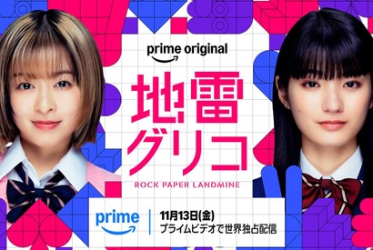 森七菜＆蒔田彩珠が主演、学生生活と青春を賭けた熾烈なバトルゲーム「地雷グリコ」配信へ 画像