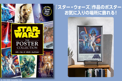 『スター・ウォーズ』全映画＆人気ドラマの大判ポスター収録「スター・ウォーズ　ポスターコレクション」11月12日発売 画像