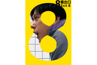 『８番出口』金曜ロードショーで8月28日21時から放送！キャスト・あらすじまとめ 画像