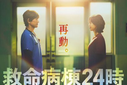 16年ぶり再集結！江口洋介＆松嶋菜々子「救命病棟24時」“月9”で10月スタート 画像