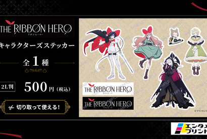 Netflix映画『THE RIBBON HERO リボンヒーロー』のブロマイド＆ステッカーがエンタメプリントより登場！ 画像