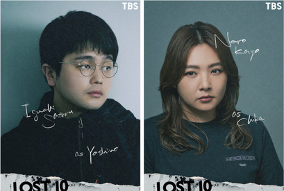 井口理が連続ドラマ初レギュラー、野呂佳代も出演決定　横浜流星主演「LOST10」 画像