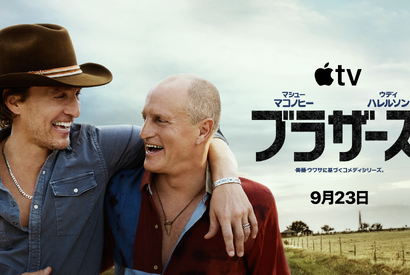 マシュー・マコノヒー＆ウディ・ハレルソン、実は兄弟だった!? 新作コメディ「ブラザーズ」9月23日配信　予告解禁 画像