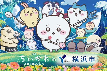 「ちいかわ」特別コラボ花火が横浜での“再打ち上げ”9月に決定　7月に中止 画像