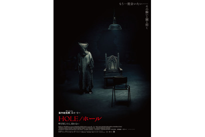 もし死者を呼び戻せるとしたら…『IT／イット』ロイ・リーが放つ心理ホラー『HOLE／ホール 呼び戻したら、戻れない』12月4日公開 画像