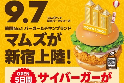 韓国No.1バーガー＆チキンブランド「マムズタッチ」ついに新宿に出店！ 画像