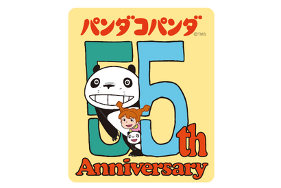 2028年まで続く『パンダコパンダ』劇場公開55周年アニバーサリープロジェクト始動 画像