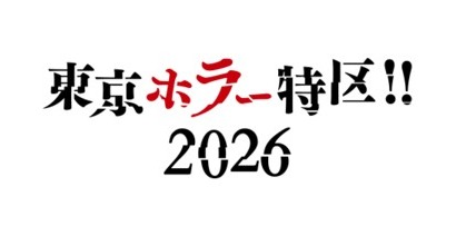 ホラー大集結！ リンダ・ハミルトン＆エドワード・ファーロングら来日「東京ホラー特区‼2026」9月11日から 画像