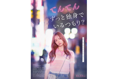 森香澄主演『てんてん　ずっと独身でいるつもり？』配信　若葉竜也＆香椎由宇も出演 画像