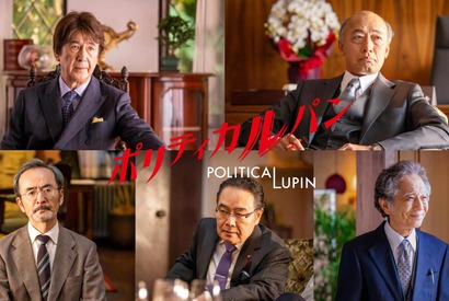 草刈正雄＆酒向芳＆古舘寛治ら、石原さとみ主演「ポリティカルパン」政治家キャスト発表 画像