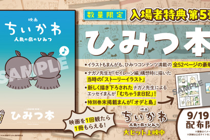 『映画ちいかわ 人魚の島のひみつ』“ひみつ本”が入場者特典第5弾に　ストーリーイラスト掲載 画像