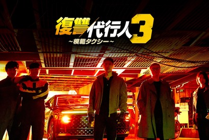 「代理満足を味わえる」古家正亨が笠松将、竹中直人出演『復讐代行人3～模範タクシー～』を熱弁！ABEMAで全シリーズを全話無料配信！ 画像
