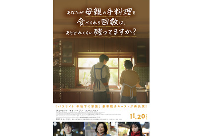 チェ・ウシク×チェン・ヘジンが描く心揺さぶる母子の姿…『あなたが母親の手料理を食べられる回数は、あとどれくらい残ってますか？』予告編 画像
