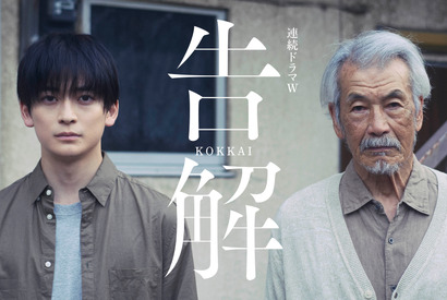 高橋文哉＆田中泯がW主演！ 薬丸岳原作「連続ドラマＷ 告解」放送 画像