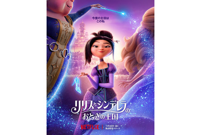 “いじわるな義姉”とシンデレラが手を組む!? Netflix映画『リリスとシンデレラのおとぎの王国』予告解禁 画像