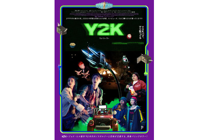 世界を救うため、“殺人マシン”電子機器をぶっ壊す反撃がいま始まる！『Y2K』本予告＆本ポスター解禁 画像