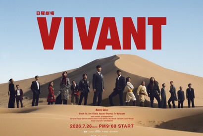 「VIVANT」第2シーズン、明日の放送は休み　10月4日後半スタート 画像