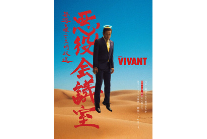 『呪術廻戦』禪院直哉に並ぶ？「VIVANT」山本がクズすぎるのに大人気！「悪役会議室」も話題沸騰中 画像