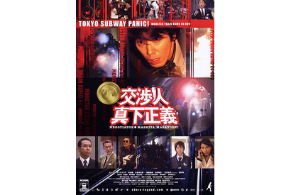 土曜プレミアム　ユースケ・サンタマリア主演の「踊る」シリーズスピンオフ映画『交渉人 真下正義』あらすじ＆キャストまとめ【9月26日21時放送】 画像