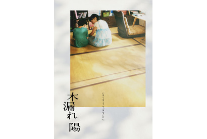 藤井道人が企画、原作・監修の沖田臥竜の小説「木漏れ陽」映画化決定　来年以降公開へ 画像