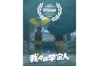 「とんでもない大傑作」口コミ広がる『我々は宇宙人』カナダのアニメ映画祭でグランプリ 画像
