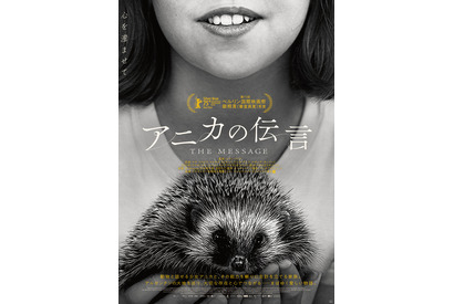 動物と話せる少女と家族を描く…ベルリン国際映画祭銀熊賞受賞のアルゼンチン映画『アニカの伝言』11月公開 画像