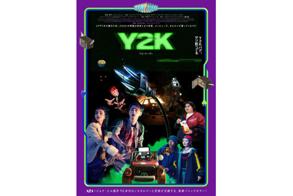 世界を救うため、“殺人マシン”電子機器をぶっ壊す反撃がいま始まる！『Y2K』本予告＆本ポスター解禁 画像