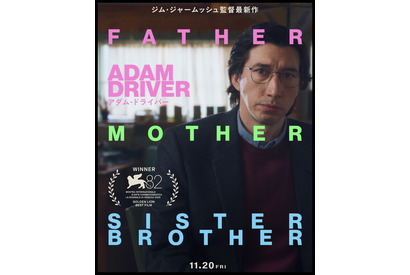 トム・ウェイツ＆アダム・ドライバーほか“くせ者家族”たち捉える『ファーザー マザー シスター ブラザー』キャラビジュ 画像