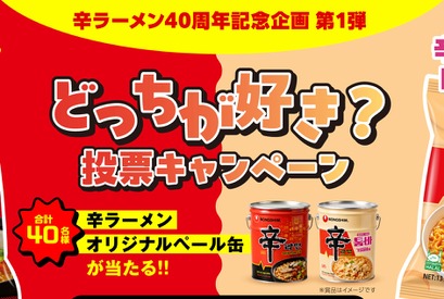 “辛ラーメン発売40周年”記念企画第1弾「辛ラーメンor辛ラーメン トゥーンバ どっちが好き？投票キャンペーン」開催！SNSからの応募で、抽選で40名様にオリジナルペール缶が当たる!! 画像