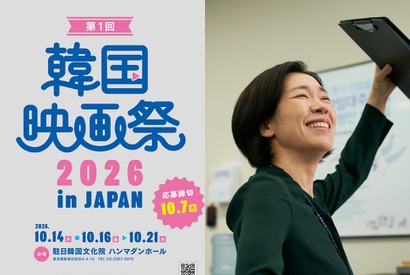 『第1回 韓国映画祭 2026 in JAPAN』開催決定！最新作の特別試写会から日本初上映、名作まで全８作品を上映 画像