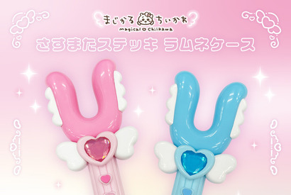 「ちいかわ」“まじかるちいかわ”のさすまたステッキがラムネに!? ルームソックスや卓上カレンダーも登場 画像