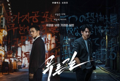 国境を越えた猟奇殺人ミステリー！ソン・ソック×永山瑛太の強力タッグ『プルンギル』が11月配信決定！ 画像