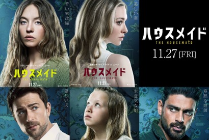 次第に過激になっていく…『ハウスメイド』主要人物はたった5人、キャラポス完成 画像