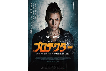奪われた娘を救うためのタイムリミットは72時間『ミラ・ジョヴォヴィッチ in プロテクター』12月公開　予告編が解禁 画像