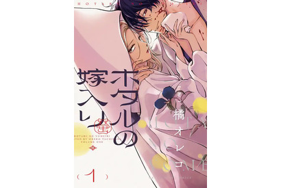 禁断の契約結婚を描く狂愛ストーリー「ホタルの嫁入り」実写化決定 画像