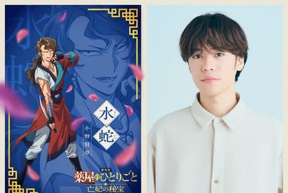 『劇場版 薬屋のひとりごと 亡妃の秘宝』小野賢章が水賊“化蛇団”の頭領・水蛇役に 画像