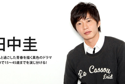 【インタビュー】田中圭、ドラマ初主演は自然体に…「ノーコン・キッド」 画像