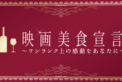 【プレゼント】「映画美食セット」3名様 画像