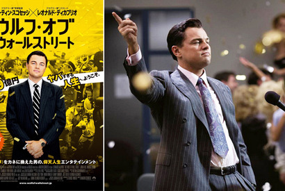 【シネマモード】「男ってバカよね」…笑って、笑って2時間59分『ウルフ・オブ・ウォールストリート』 画像
