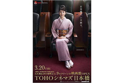 長澤まさみも大満足　3月OPENの「TOHOシネマズ 日本橋」に“プレミア席”登場 画像