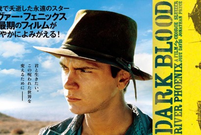 レオ様の憧れ、故リヴァー・フェニックスの遺作…クラウドファンディングで公開 画像