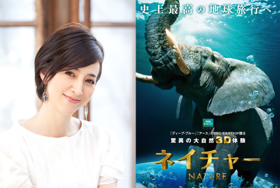 【予告編】滝川クリステルに導かれて…地球、初体験　映画『ネイチャー』 画像