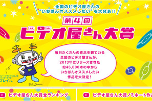 ビデオ屋の店員が選ぶ最もオススメの映画は…「第4回 ビデオ屋さん大賞」発表 画像
