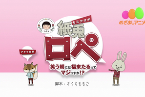 「紙兎ロペ」脚本にさくらももこ　デビュー30周年で「ちびまる子ちゃん」作者が担当 画像