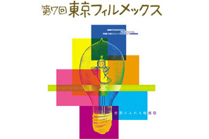 第7回東京フィルメックス 映画祭ボランティア募集 画像