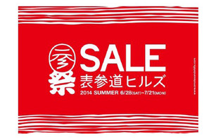 表参道ヒルズで夏の大セールを開催！ 画像