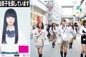 「藤島加奈子さんが行方不明」で女子高生30人が渋谷で大捜索…Twitterでも「心配」の声 画像