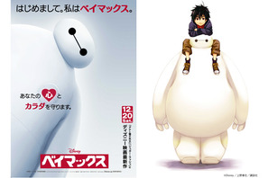 『ベイマックス』がディズニー初の連載“マンガ”化! 異例のストーリー先行解禁 画像